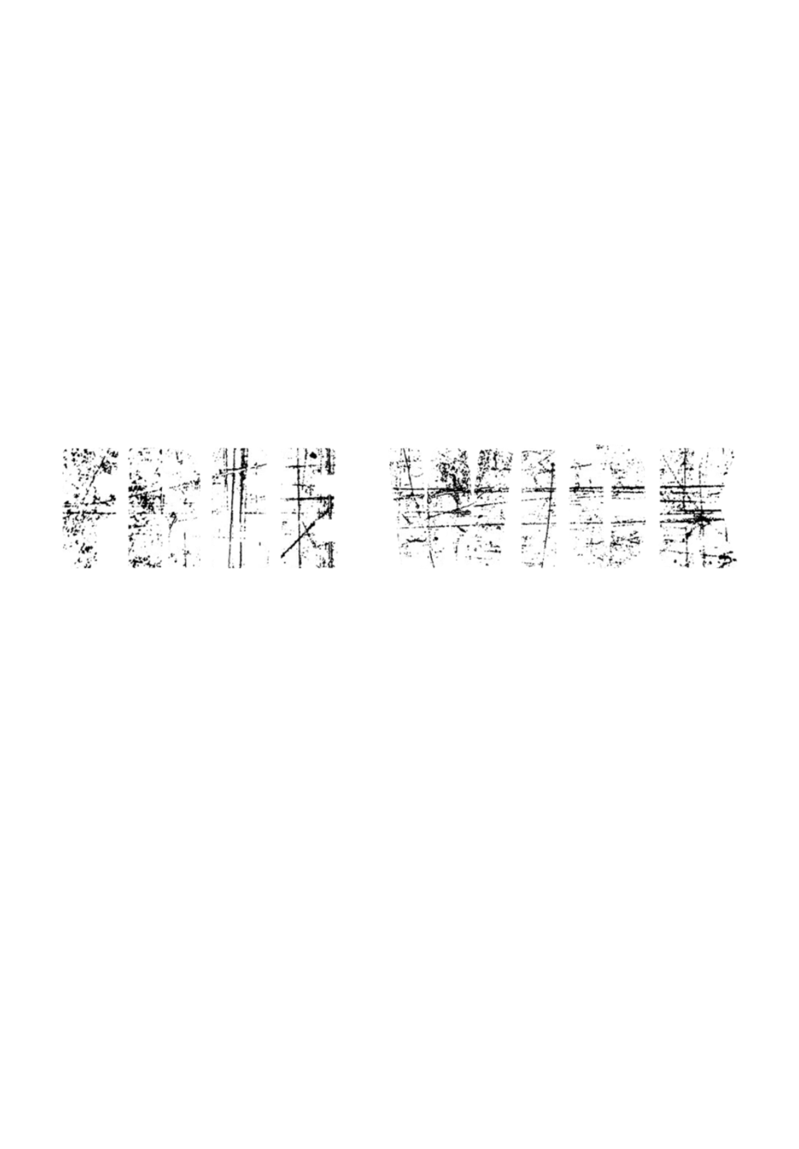 FREE WICK